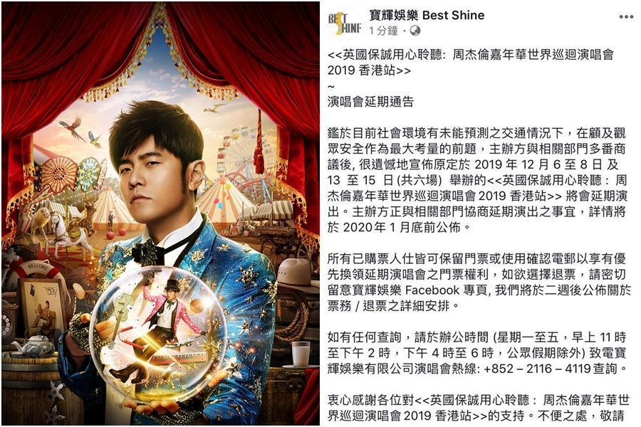 周杰倫原定12月6日到15日在香港迪士尼舉行6場《嘉年華》演唱會,但礙於香港情勢不穩,主辦方已宣布取消。(杰威爾唱片提供)