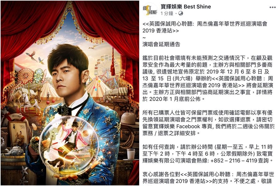 周杰倫原定12月6日到15日在香港迪士尼舉行6場《嘉年華》演唱會，但礙於香港情勢不穩，主辦方已宣布取消。（杰威爾唱片提供）