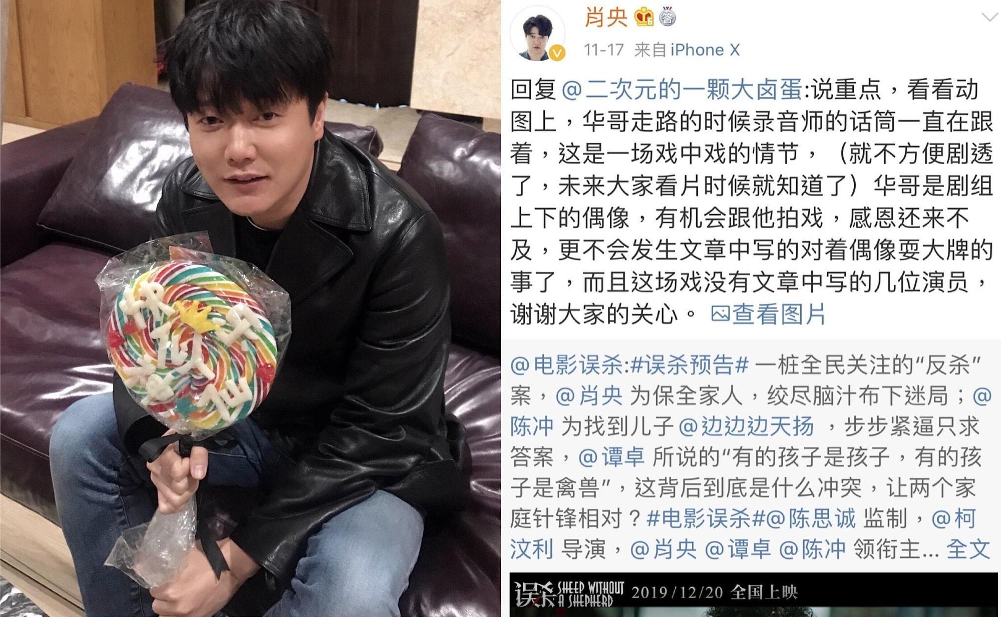 肖央微博澄清否認與華仔起衝突。（翻攝自肖央微博）