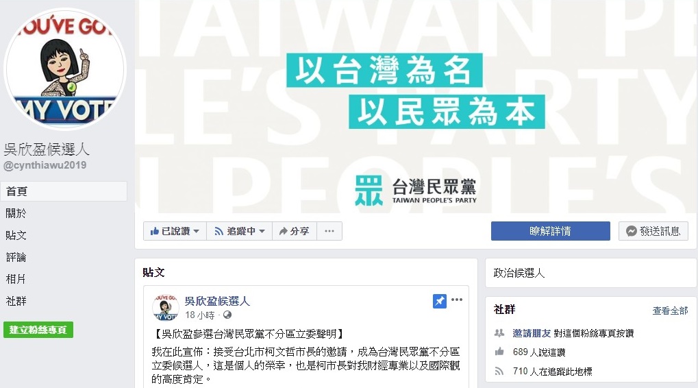 吳欣盈宣布選立委，並成立官方粉絲專頁。（翻攝自臉書）