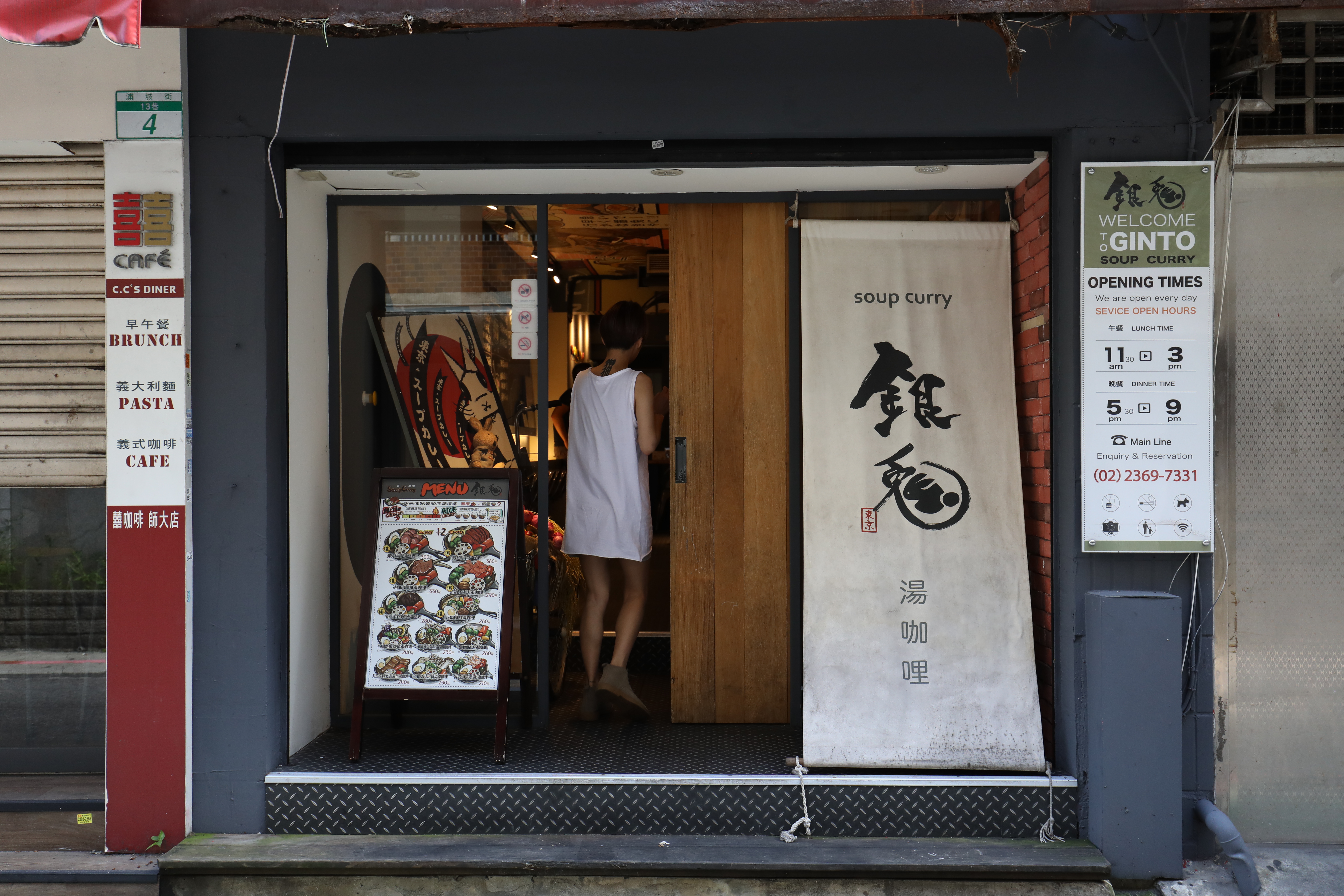 「銀兔湯咖哩」本店開在師大學區，料理口味頗受學生歡迎。