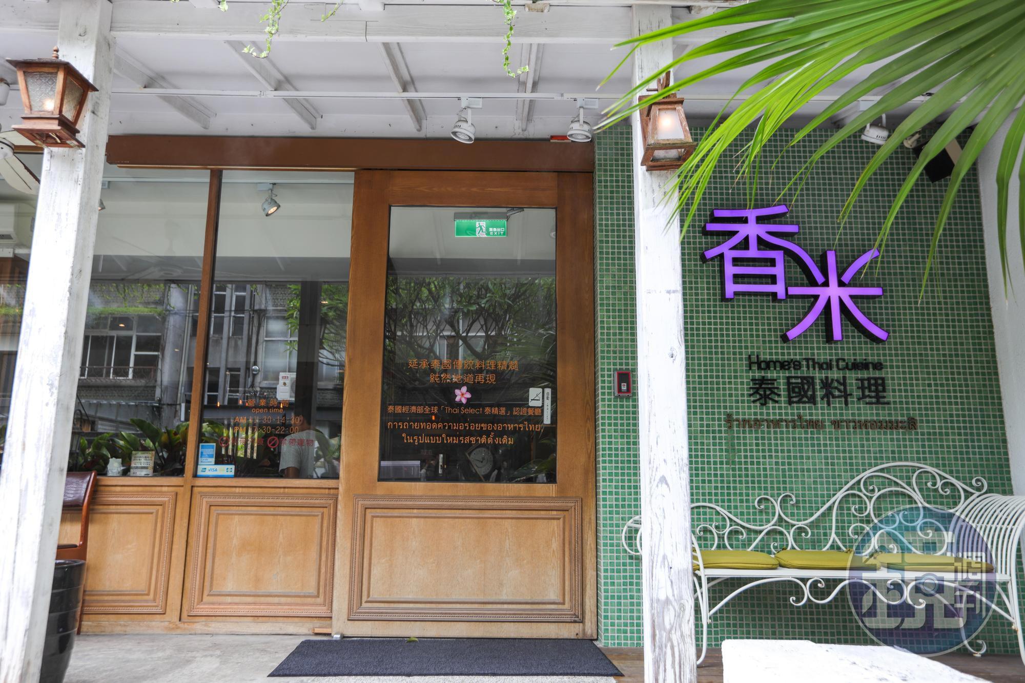 「香米泰國料理」開業16年，菜單集結地方特色菜、少數民族料理、街邊小吃。