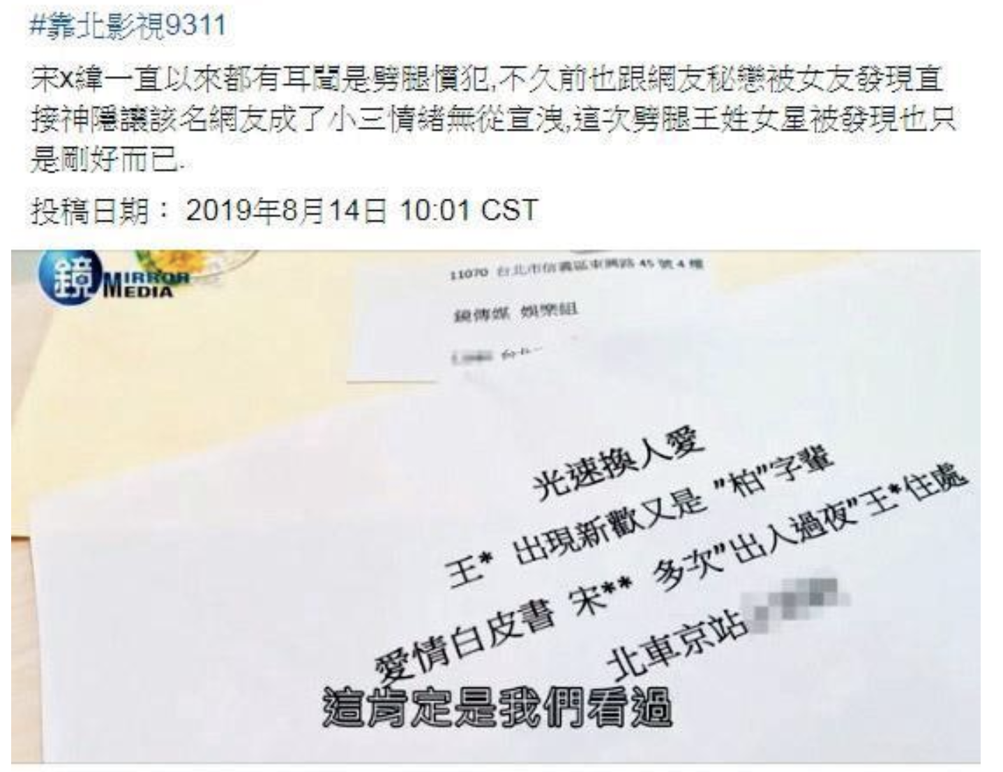 匿名爆料看似有料，但記者是否採用必須歷經一番攻防查證（翻攝自靠北影視）