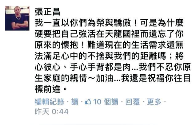 張奕爸爸張正昌向陽岱鋼喊話,批他「把自己強活在天龍國裡」。(翻攝自陽詩怡臉書)