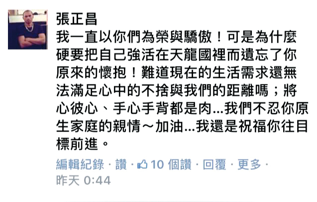 張奕爸爸張正昌向陽岱鋼喊話，批他「把自己強活在天龍國裡」。（翻攝自陽詩怡臉書）
