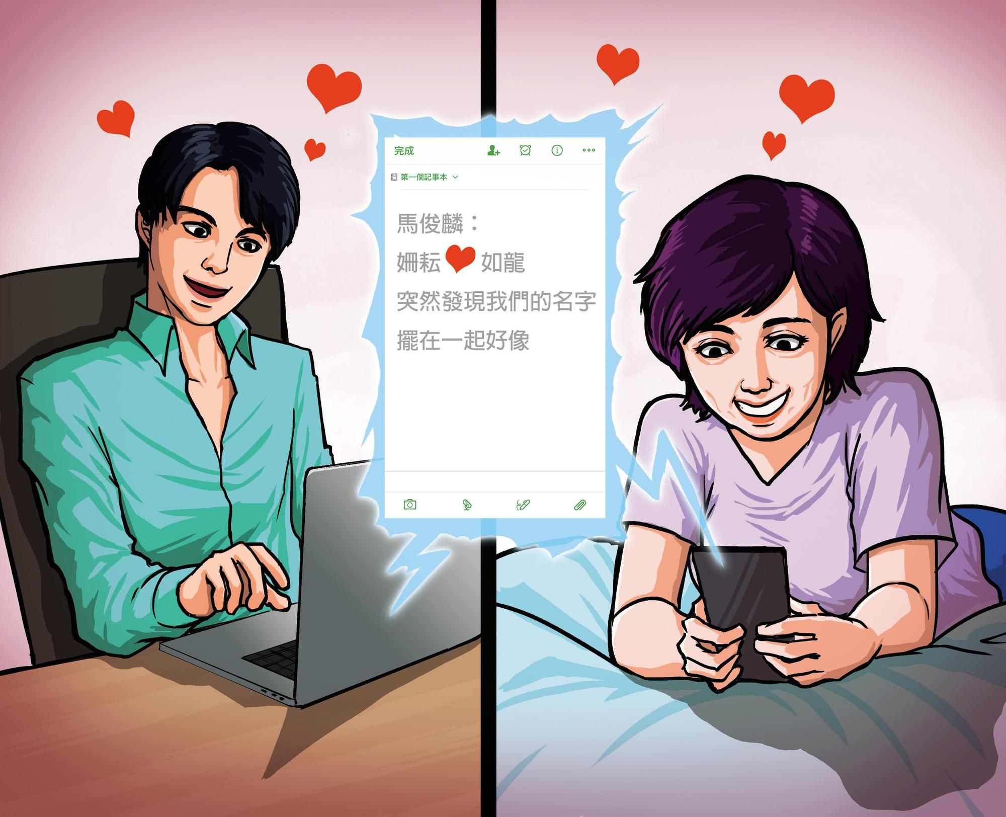 馬俊麟和王瞳疑為掩人耳目,透過記事軟體「evernote」雲端傳情,互訴彼此愛意,也保存甜蜜回憶。(圖為示意畫面)