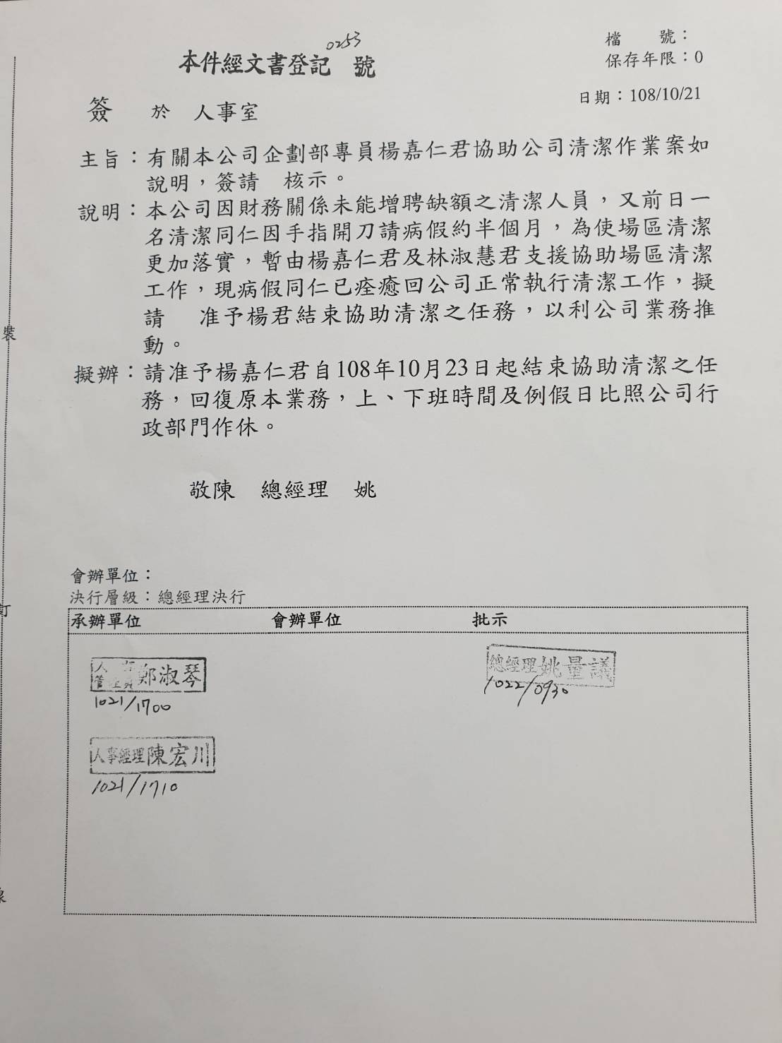 姚量議出示簽呈,表示因清潔同仁請病假,所以請楊嘉仁支援協助場區清潔。(姚量議提供)