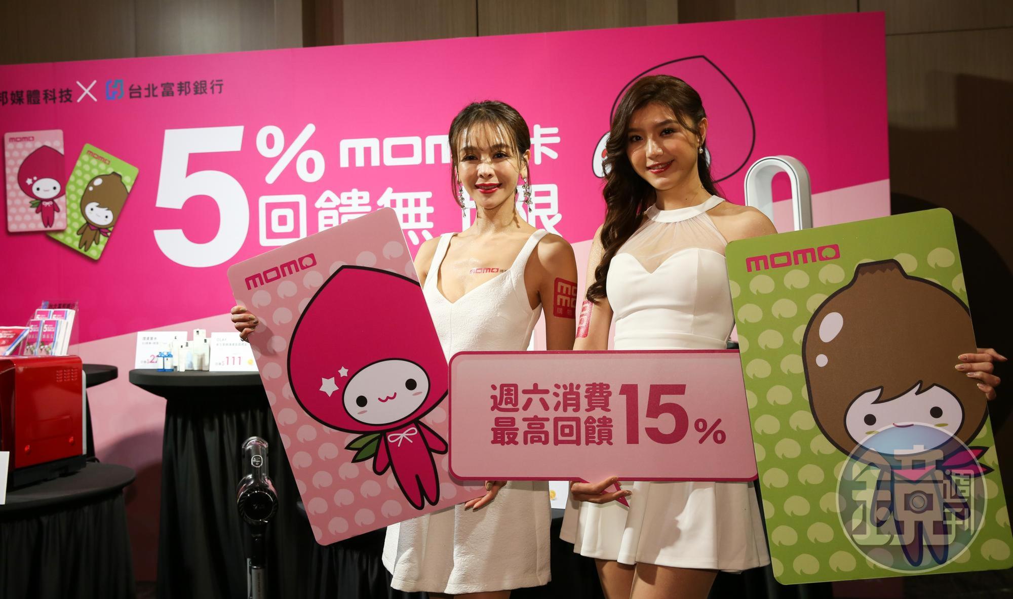 momo卡針對momo千萬會員推出回饋優惠,每筆消費回饋5%mo幣,週六最高回饋20%,海外消費則有3%回饋。