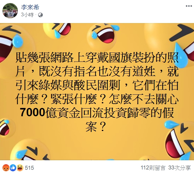 整起事件曝光後,李來希已悄悄將照片移除,稍早更留言指自己遭酸民圍剿。(翻攝自李來希臉書)
