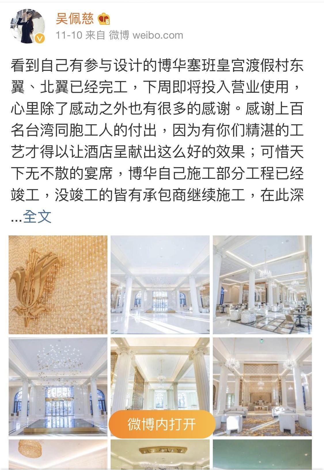吳佩慈在微博發文感謝臺灣投師的技術,讓自己設計的七星級酒店極具奢華。(翻攝自吳佩慈微博)