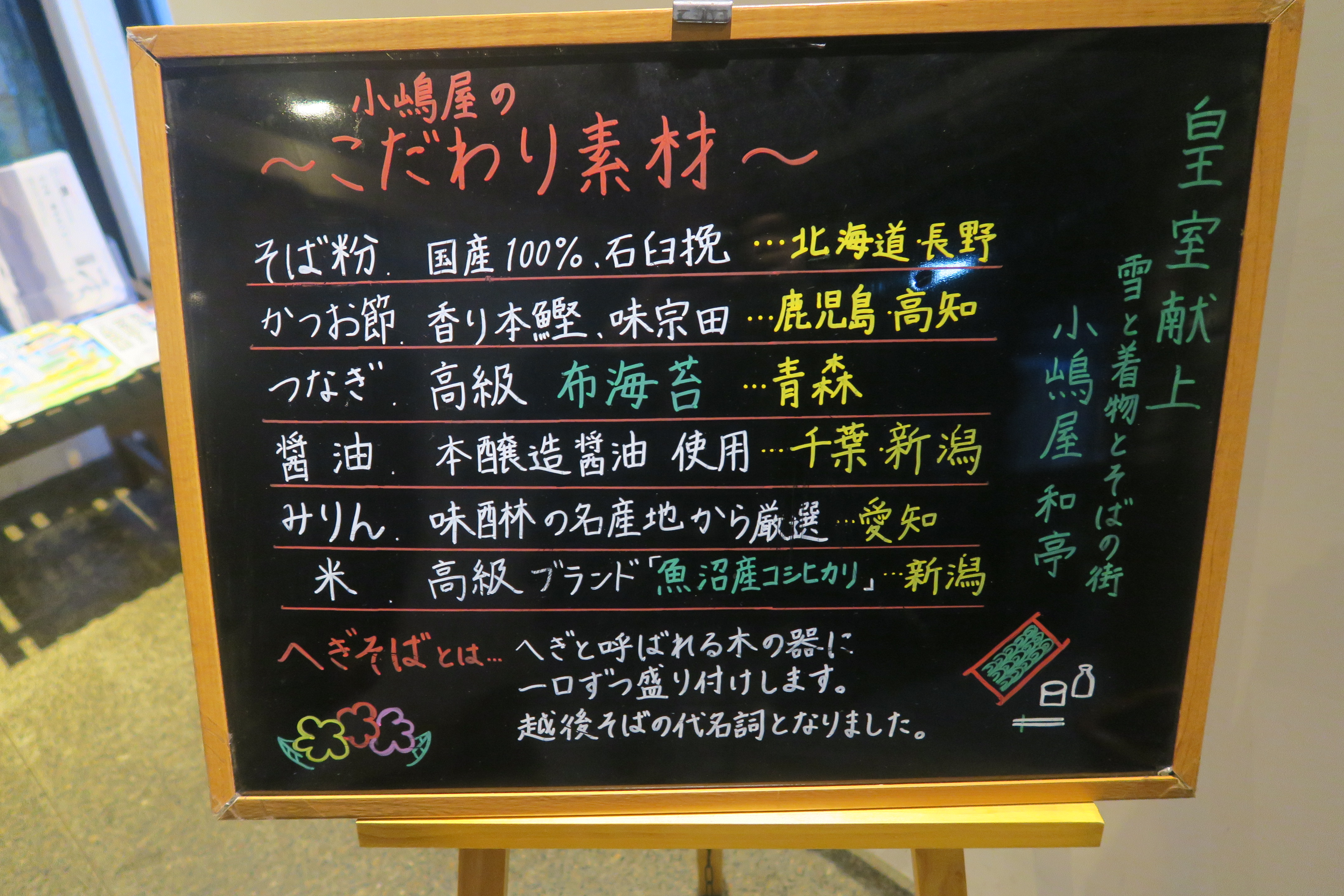 小嶋屋清楚標明使用的食材，且強調是「皇室獻上」。