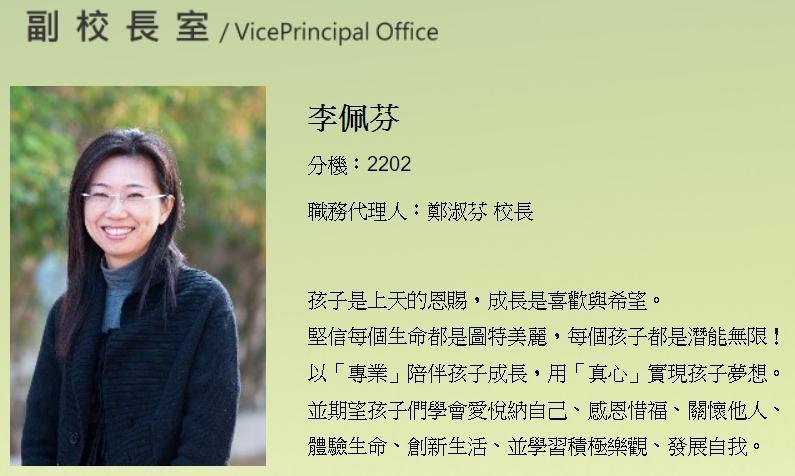 韓國瑜傳出曾在台北市大安區仁愛路的「幸安名廈」樓中樓置產,經本刊調查後,該房是登記在李佳芬的親妹妹、維多利亞雙語學校副校長李佩芬名下。(翻攝自維多利亞雙語學校官網)