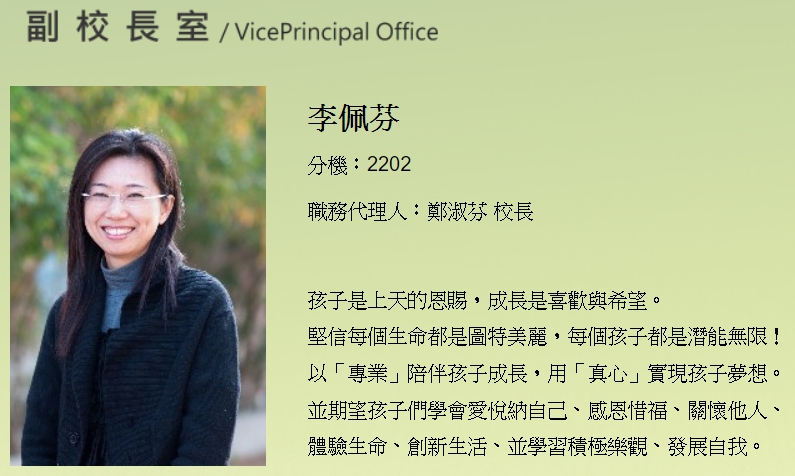 韓國瑜傳出曾在台北市大安區仁愛路的「幸安名廈」樓中樓置產，經本刊調查後，該房是登記在李佳芬的親妹妹、維多利亞雙語學校副校長李佩芬名下。（翻攝自維多利亞雙語學校官網）