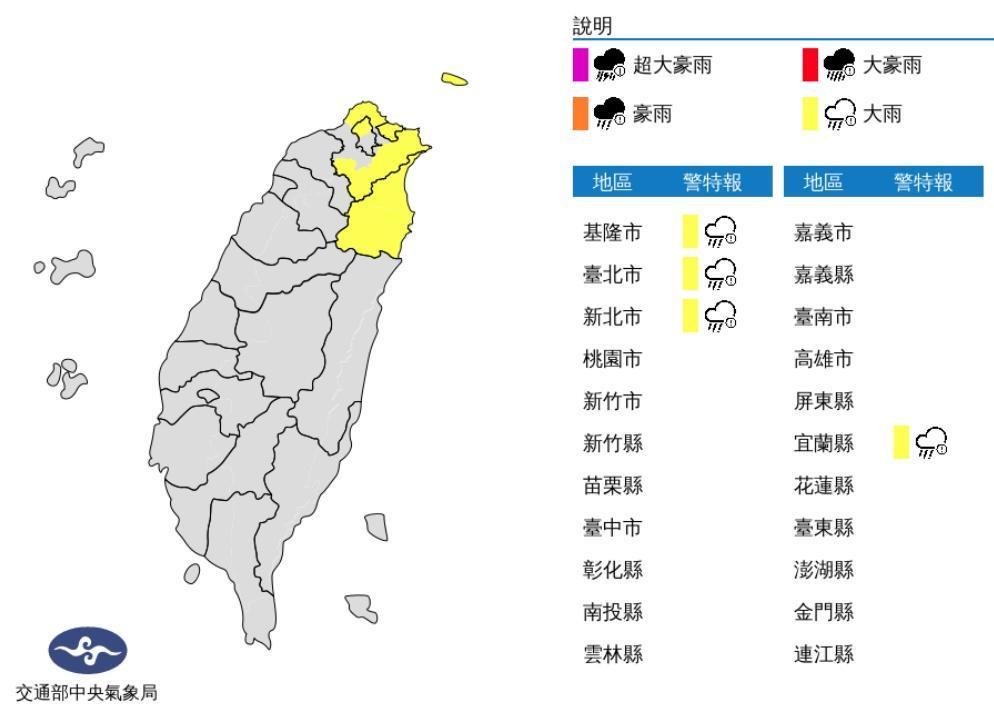 中央氣象局以針對北北基宜布大雨特報,提民眾醒隨身攜帶雨具。(翻攝自中央氣象局)