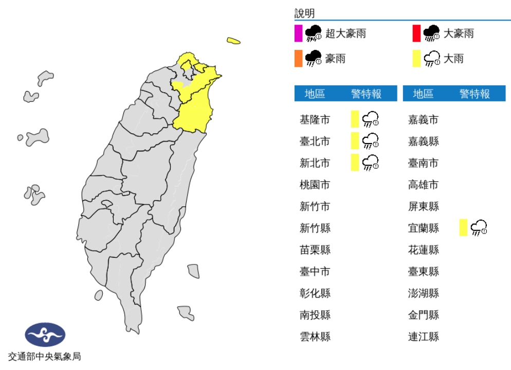 中央氣象局以針對北北基宜布大雨特報，提民眾醒隨身攜帶雨具。（翻攝自中央氣象局）