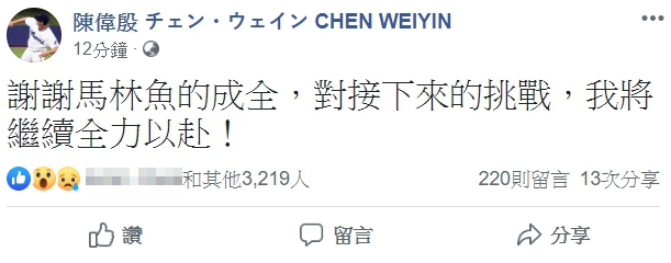 針對馬林魚宣布DFA(指定讓渡),陳偉殷稍早已於臉書做出最新回應。(翻攝自陳偉殷臉書粉專)
