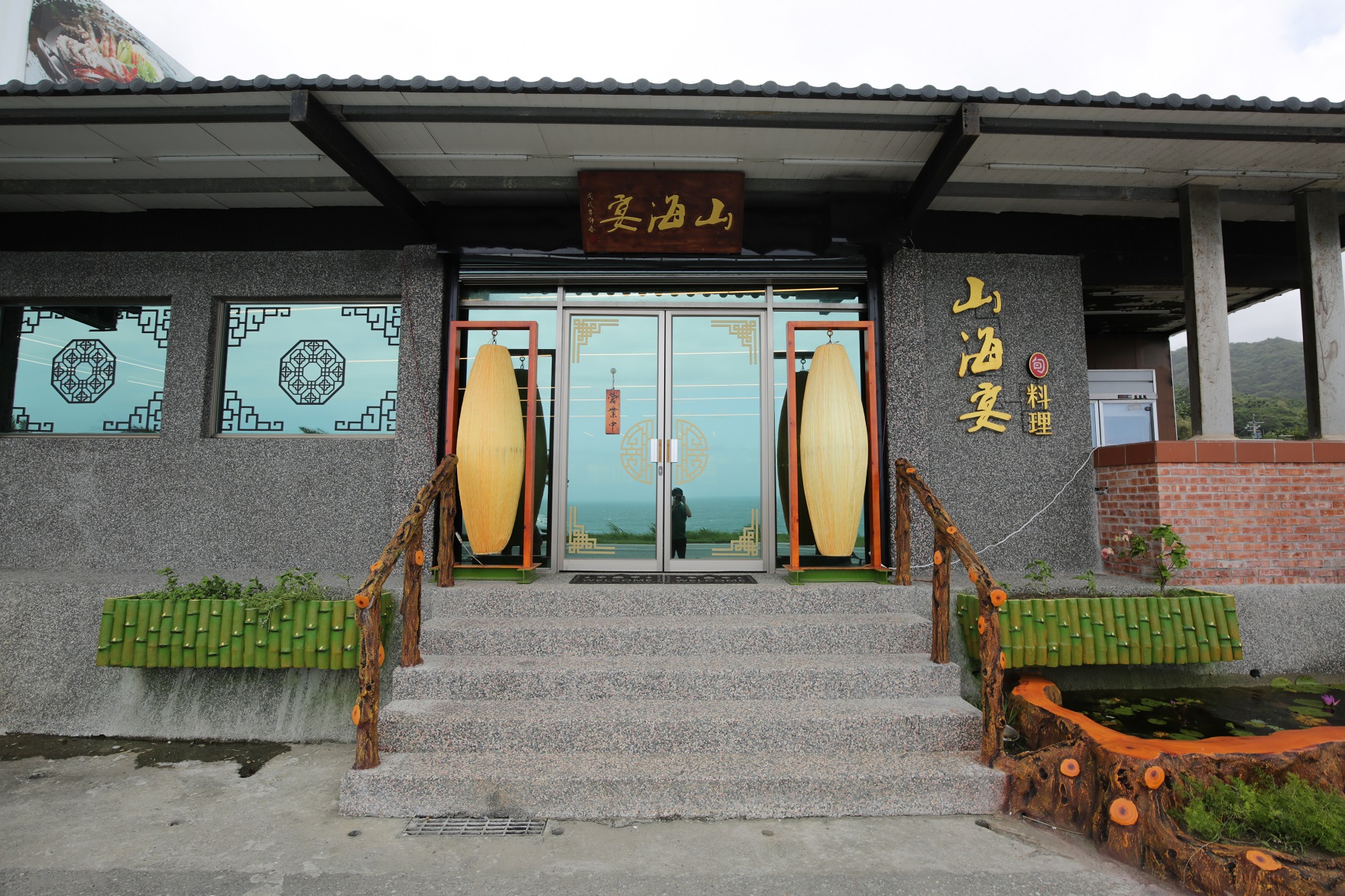 位在東海岸台11線旁的「山海宴旬料理」餐廳。