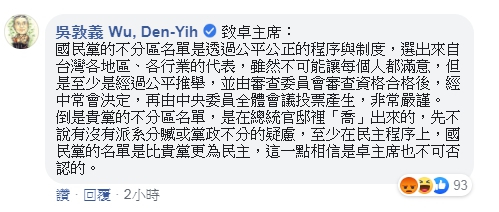 吳敦義留言反酸民進黨的不分區名單，是在總統官邸裡「喬」出來的。（翻攝臉書）