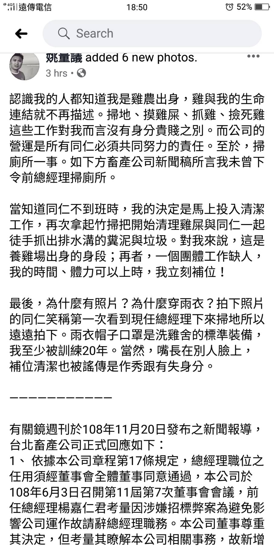 姚量議在臉書PO文駁斥霸凌指控。（翻攝姚量議臉書）