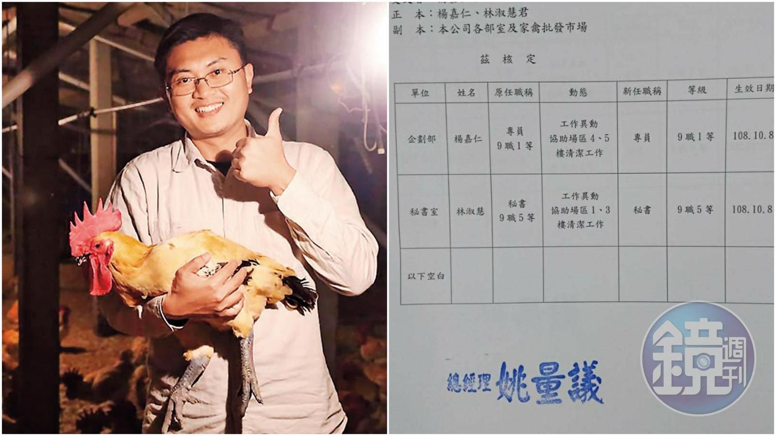 姚量議在臉書喊冤,不過本刊取得楊嘉仁遭降調的人令,直接打臉姚的說法。(合成圖,翻攝自姚量議臉書、讀者提供)