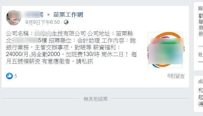 騙徒用繁體夾雜簡體字，於臉書社團刊登假的徵才訊息。（翻攝畫面）