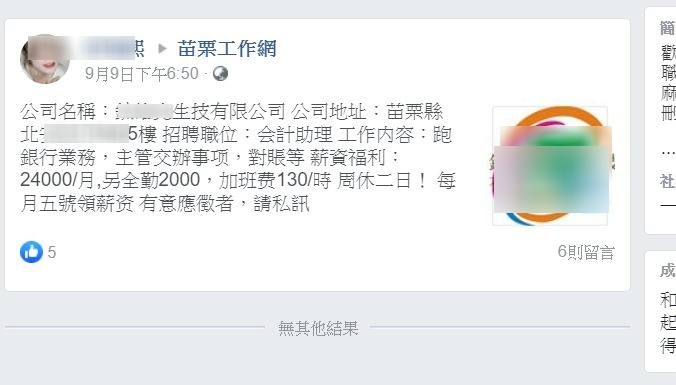 騙徒用繁體夾雜簡體字，於臉書社團刊登假的徵才訊息。（翻攝畫面）