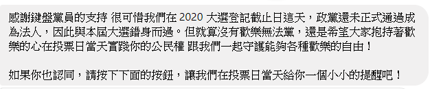 歡樂無法黨發文暫別，也不忘提醒粉絲要記得投票。（翻攝臉書）