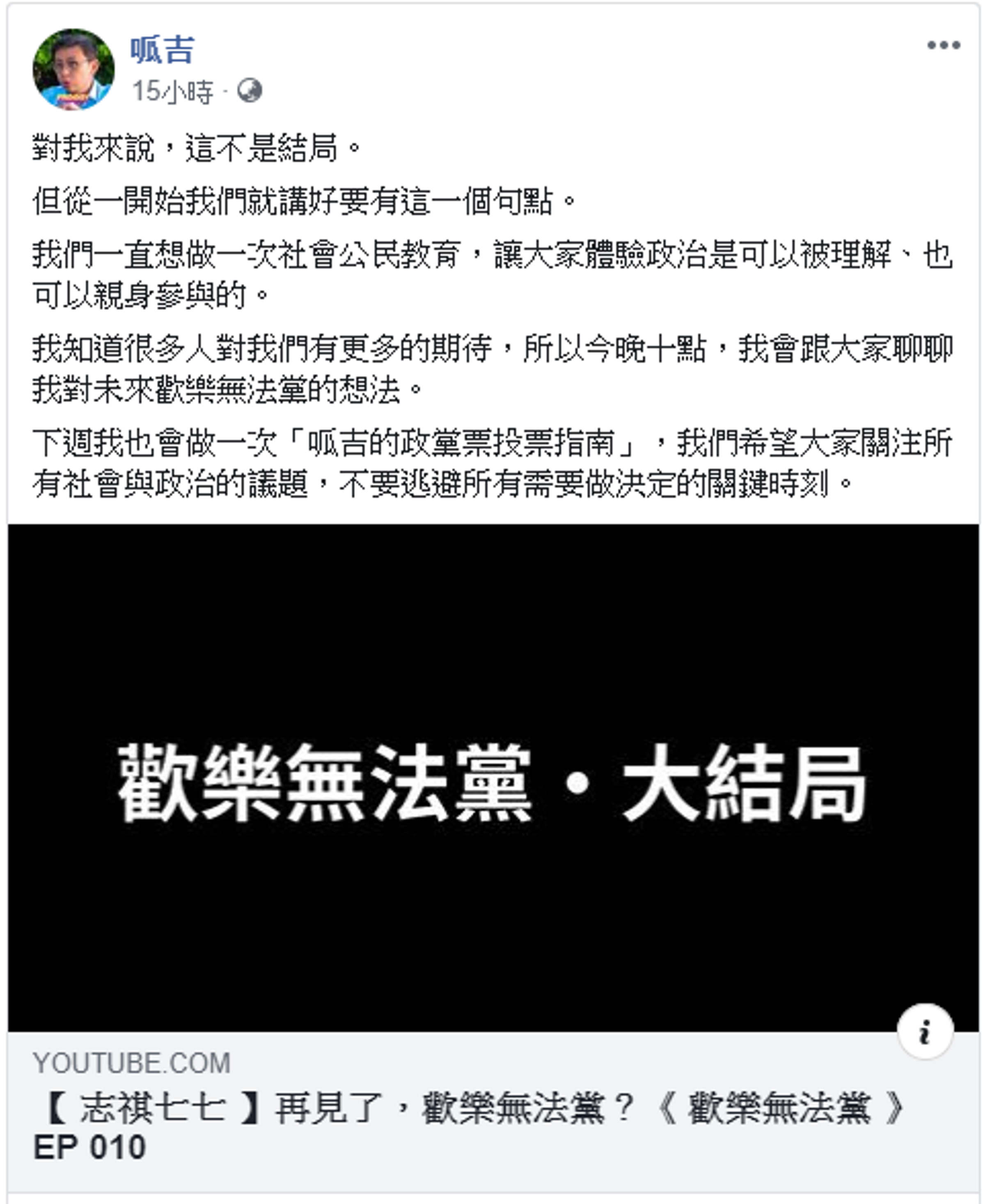 邱威傑在臉書提及，對他來說這不是結局。（翻攝自邱威傑臉書）