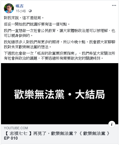 邱威傑在臉書提及，對他來說這不是結局。（翻攝自邱威傑臉書）