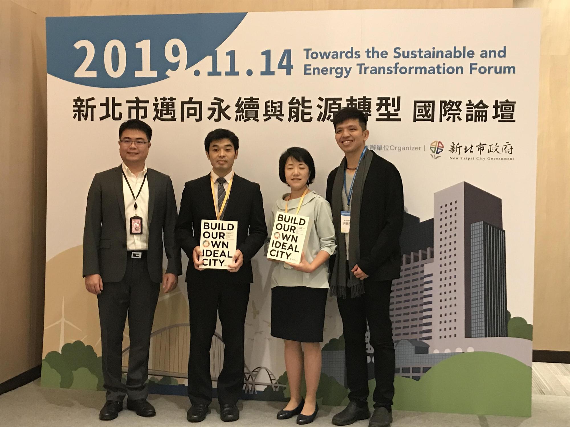 近日(14)舉辦的2019新北市邁向永續與能源轉型國際論壇中，新北市秘書處致贈「理想城市模組盒」給兩位日本 IGES與會專家。
