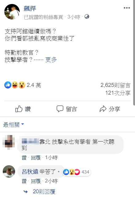 此篇po文立刻引起網友熱議，甚至連律師呂秋遠都助陣留言「辛苦了。」