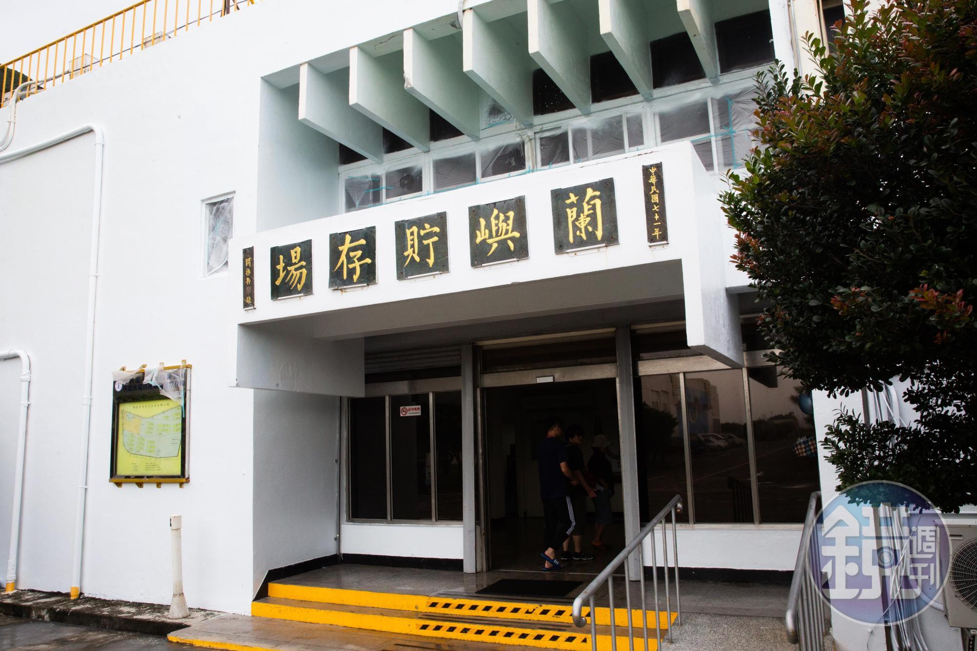 根據「核廢料蘭嶼貯存場設置真相調查報告書」,結論顯示設置與決策蘭嶼達悟族人不知情,達悟族將獲25.5億補償。