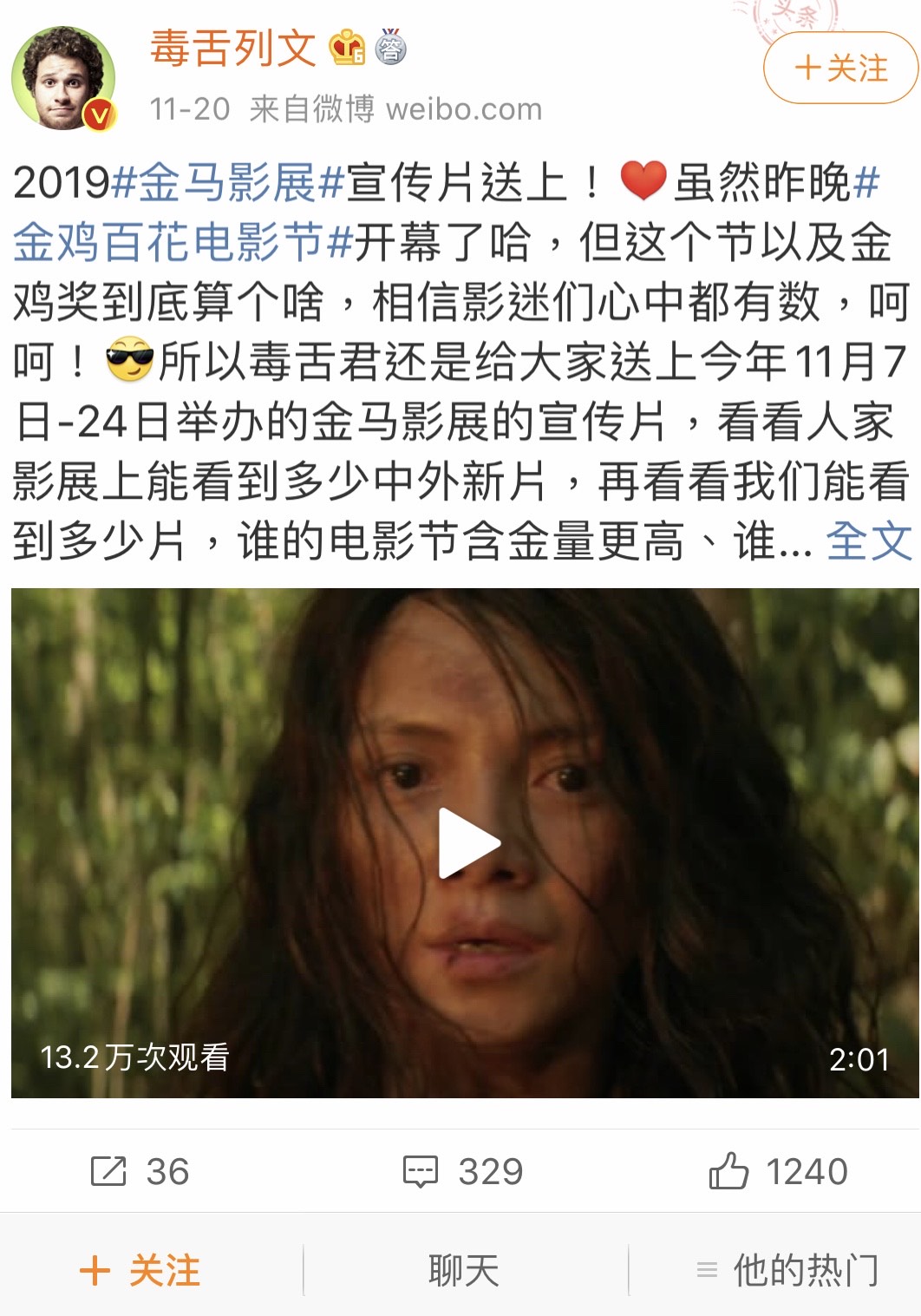 大陸資深影評人列文認為金雞獎含金量連金馬獎都不如。（翻攝自微博）