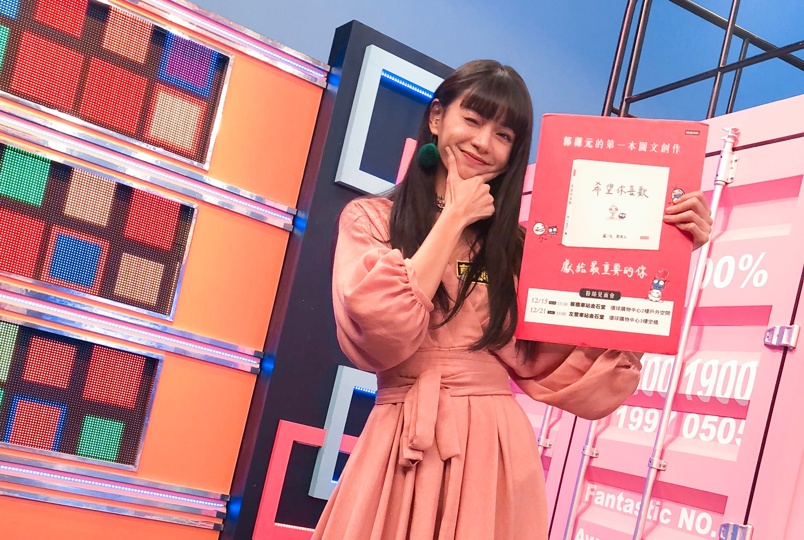 微風女郎郭源元首本繪本《希望你喜歡》終於在昨晚凌晨正式開賣。（微風國際提供）