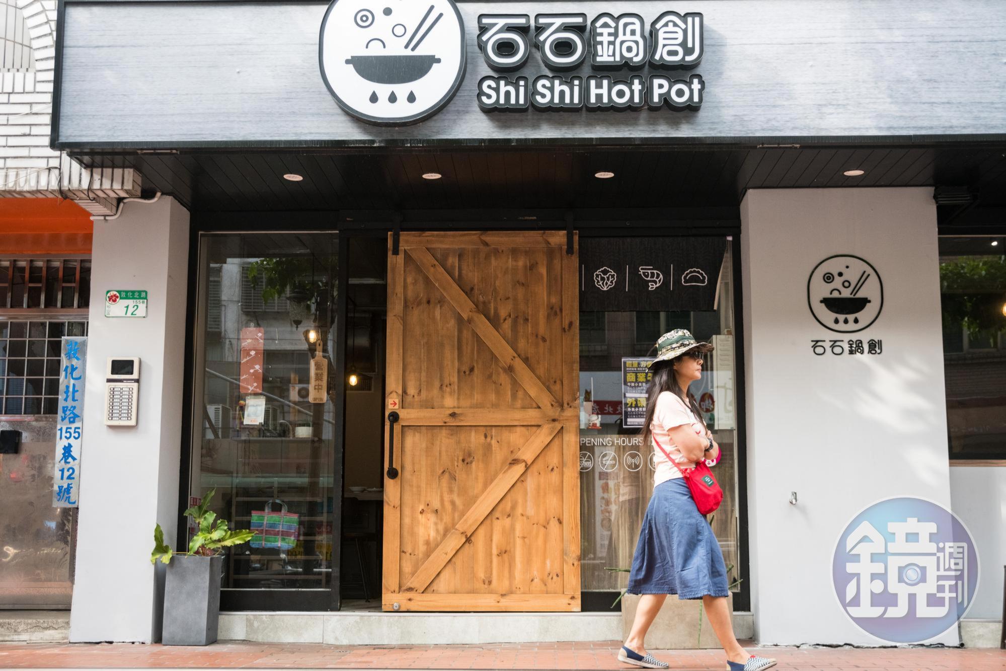 「石石鍋創」的店名有希望客人時時想到來這吃創意石頭火鍋的意思。