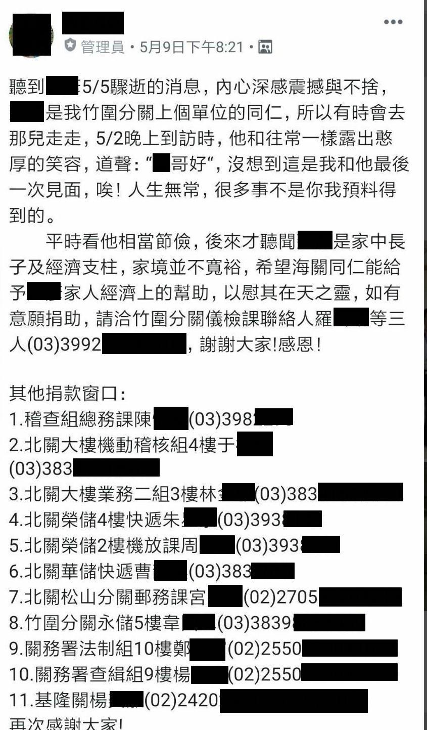 陳姓同仁驟逝，同仁自發性發起捐款。（讀者提供）