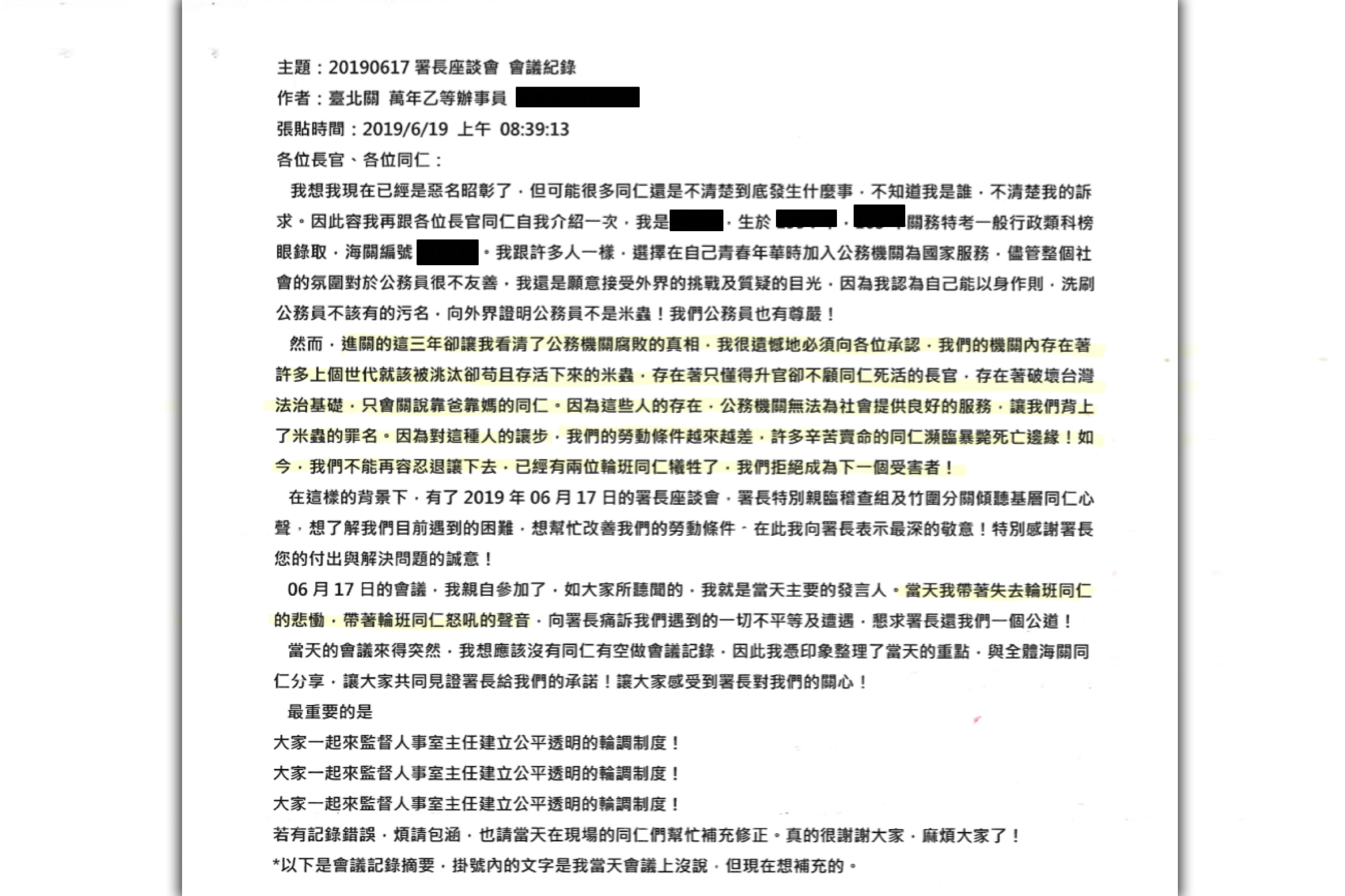 2名同仁疑似過勞猝死後，有同仁憤怒發信指責海關輪班黑箱作業。（讀者提供）