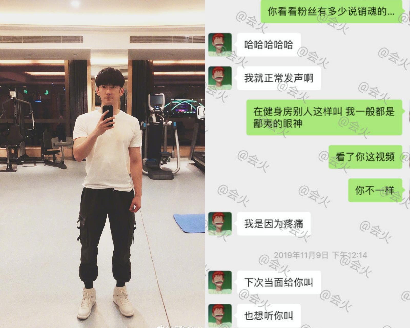 劉芮麟與女粉絲聊天內容非常直接大膽。(網路圖片)