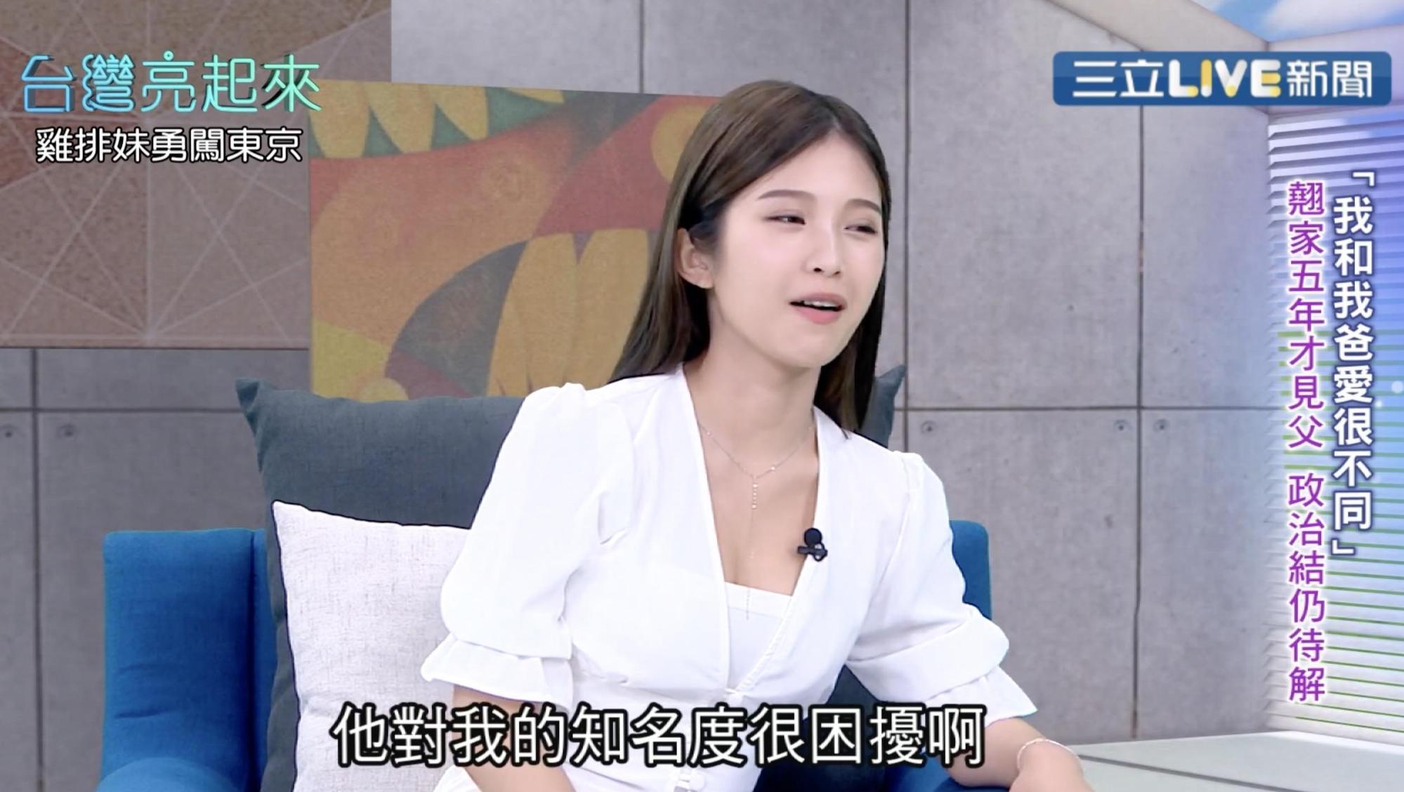 雞排妹表示,爸爸曾因自己的知名度而感到相當困擾。(翻攝Youtube)