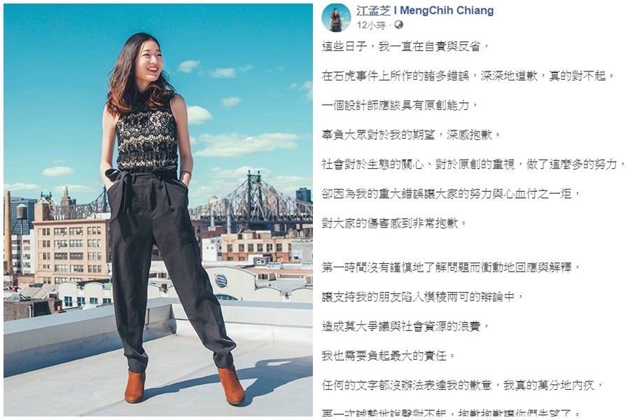 對於今年8月引發的石虎爭議，江孟芝於今日凌晨發文道歉，並秀出捐款證明。（翻攝自江孟芝臉書）