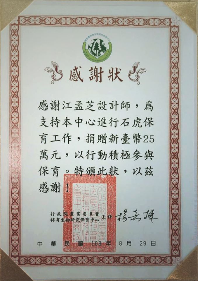 對於今年八月引發的石虎爭議，江孟芝於今日凌晨發文道歉，並秀出捐款證明。（翻攝自江孟芝臉書）
