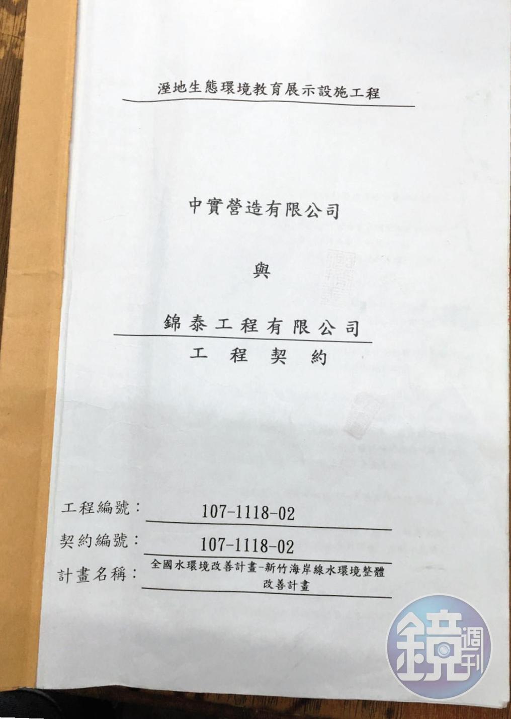 邱冠榕用偽造的工程合約(圖)誘騙被害人投資數百萬元。(讀者提供)