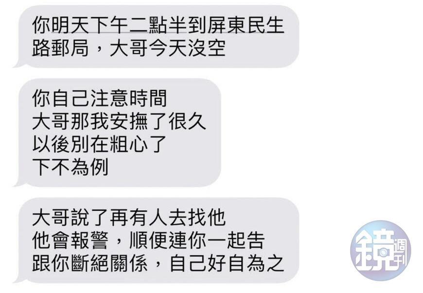 邱冠榕曾傳自己與二哥的對話截圖給被害人,內容顯示大哥邱志偉知情,並願意協助處理。(讀者提供)