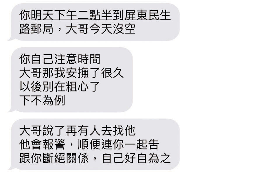 邱冠榕曾傳自己與二哥的對話截圖給被害人,內容顯示大哥邱志偉知情,並願意協助處理。(讀者提供)