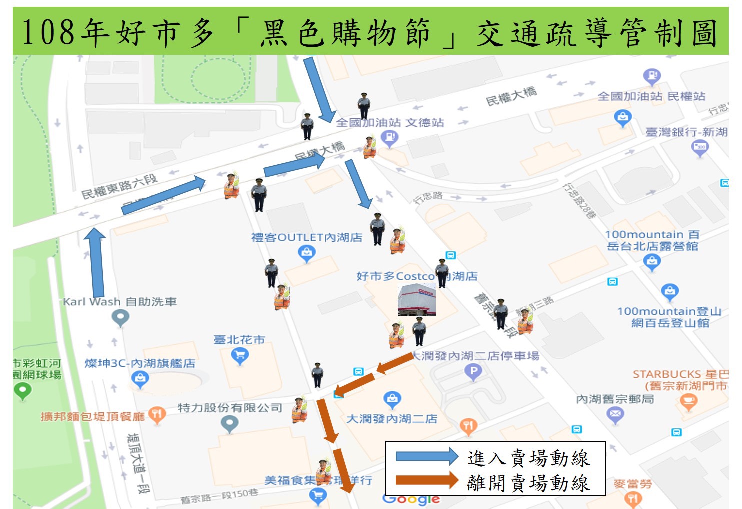 內湖分局在好市多黑色購物節期間規劃勤務進行交通疏導。（翻攝畫面）