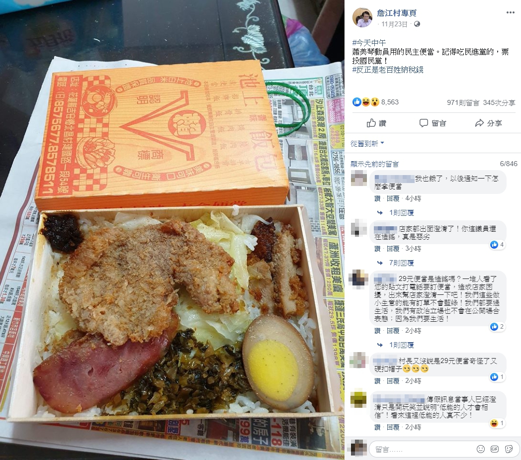 詹江村在臉書貼出一張便當照，直指蕭美琴「動員用的民主便當」引發韓粉出征。（翻攝自詹江村臉書）