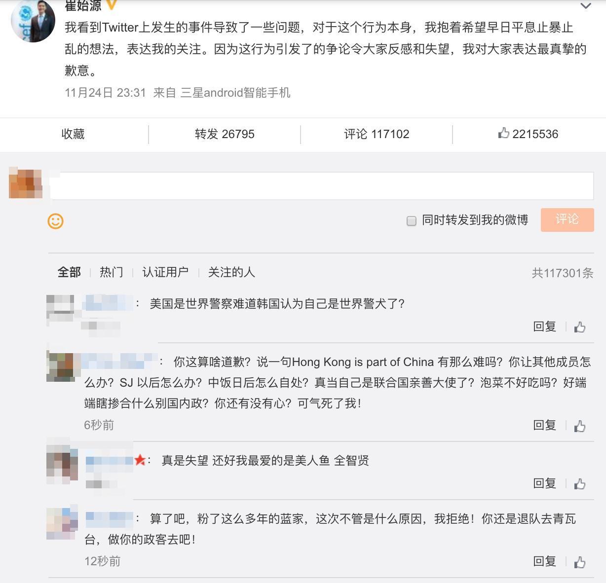 始源在微博以中文道歉,但粉絲並不領情。(截圖自崔始源微博)