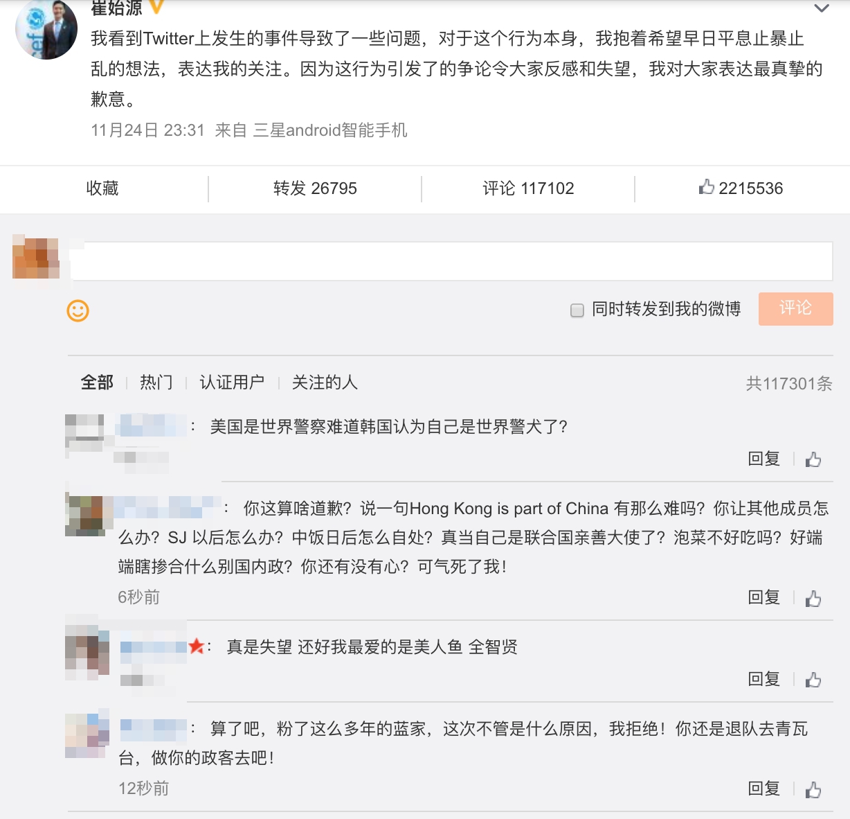 始源在微博以中文道歉，但粉絲並不領情。（截圖自崔始源微博）