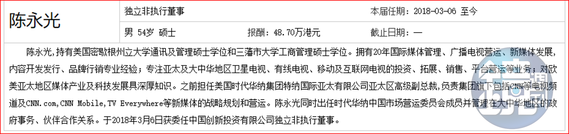 攤開「中創」董事會名單，發現其獨立執行董事陳永光是台灣女婿，其妻陳若華曾任早期中天新聞頻道的知名主播及製作人。（翻攝自網路）