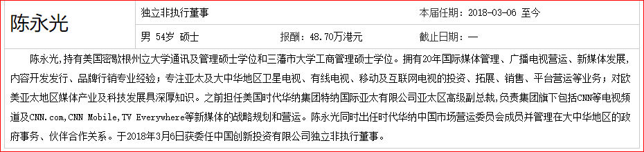攤開「中創」董事會名單，發現其獨立執行董事陳永光是台灣女婿，其妻陳若華曾任早期中天新聞頻道的知名主播及製作人。（翻攝自網路）